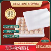 防震防摔快递专用鸡蛋包装 珍珠棉鸡蛋托10枚15枚30枚对扣 泡沫 盒