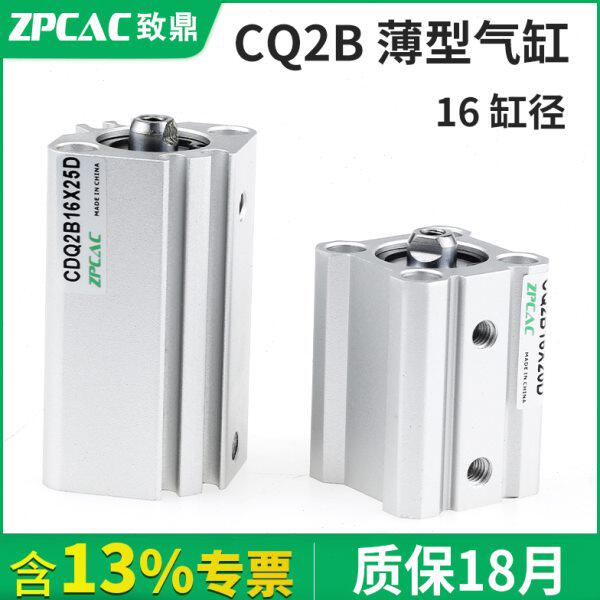 薄型气缸小型气动带磁汽缸CQ2B/CDQ2B16-5*10X15/20/25/30/40/50D
