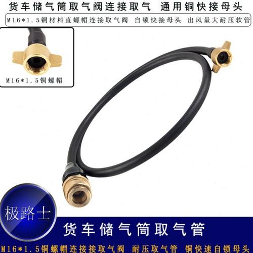 极路士货车挂车取气管转通用SP20母头铜快速自锁气包连接取气管