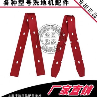 洗地机配件蒙德尔MBD60H吸水胶条刮水皮条扒条前后刮水条橡胶条