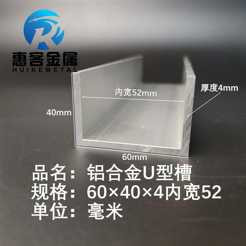 U型铝槽60*40*4内槽5v2铝合金u形槽包边条玻璃固定u型卡槽铝型材