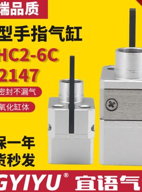 HC6指274闭-手M气缸指C小型-爪 手点 支X21迷你微型气缸 开气型