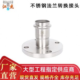 现货 卡压式法兰转换接头 304不锈钢卡压法兰对接头 法兰