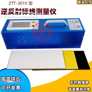 ZTT-301V逆反射标线测量仪触摸屏语音播报标线逆反射系数测量仪