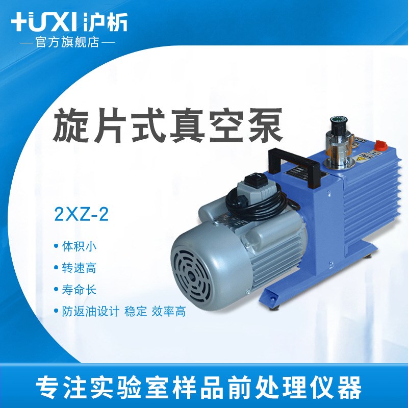 沪析2XZ-2直联旋片式s真空泵油泵强力抽气吸力泵真空实验室真空泵