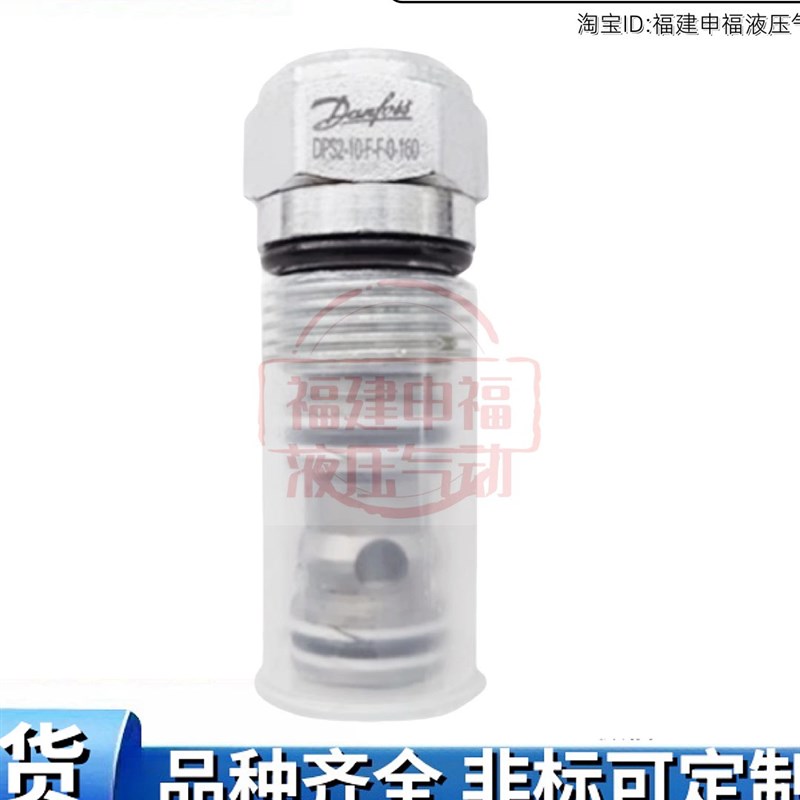 丹佛斯插装阀DPS2-10-P, DPS2-10-F, dps2 - 16v, dps2 - Z20v逻