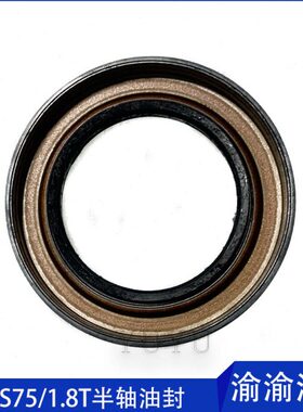 适用长安CS75半轴油封1.8T驱动轴封油圈6AT差速器油封/原厂进口汽