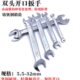 德国品质双开口扳手8 12141719两用叉口汽修工具 10双头呆扳子5.5