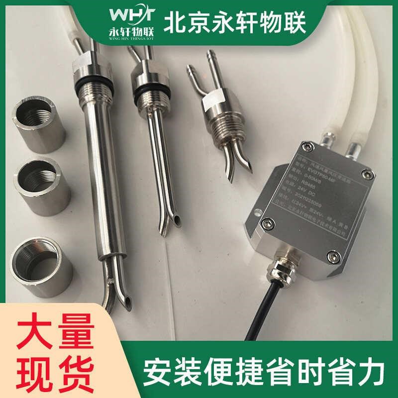 皮托管EbVGTP50-MF风速变送器风速传感器风速仪耐高温防堵型风速