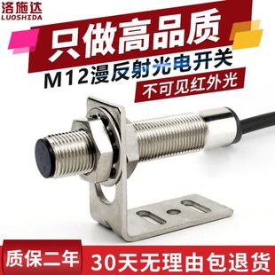 M12光电开关漫反射式 12100NO不可见光电感应器开关 红外传感器FTD