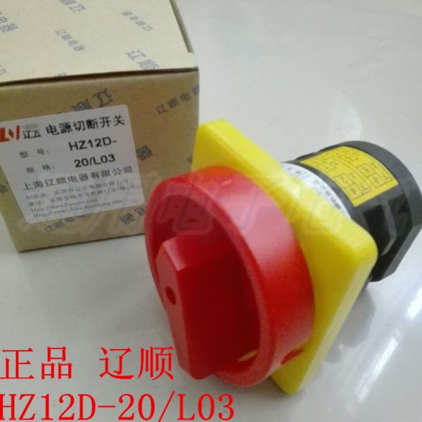 上海辽顺 转换开关HZ12D-20/ L03 组合 电源开关HZ5-20/4L03