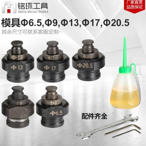 电动冲孔机模具MHP-20手提式JP-20冲头角钢角铁开孔 打孔机模具
