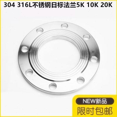 304 316L JIS不锈钢日标板式平焊法兰RF面5K 10K 20K DN25 50 100