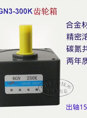 松岗电机齿轮箱 6GN 3K 5K 10K 15K 20K 25K 50K 100K 200K~300K