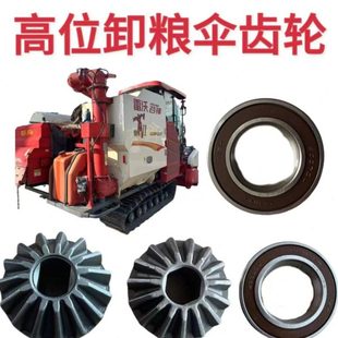 新老款 雷沃RG50 80收割机配件高位锥齿轮旋转原装 全套轴承