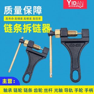 860 630 工业传动链条拆卸专业工具拆链器截链器2分3分4分420 530