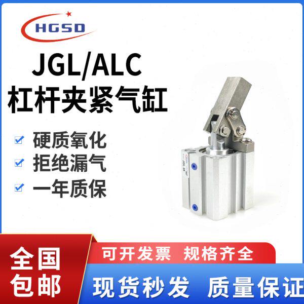 ALC/JGL杠杆气缸25/32/40/50/63气动夹紧摇臂压紧夹具下压双压板