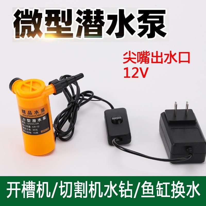 无刷电机12V微型直流潜水w泵切割开槽机水转打孔机鱼缸换水循环泵