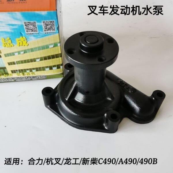 新柴490水泵 新柴发动机水泵总成 冷却水泵 叉车水泵