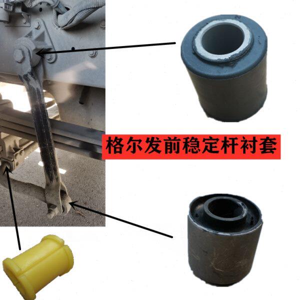 江淮格尔发 亮剑 K3 K5 A5 L W X 前 稳定杆 平衡杆 衬套 胶套 胶