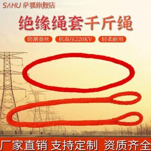 带电作业绝缘绳扣防潮阻燃无极绳套无头绳环形安全绳无头绳千斤绳