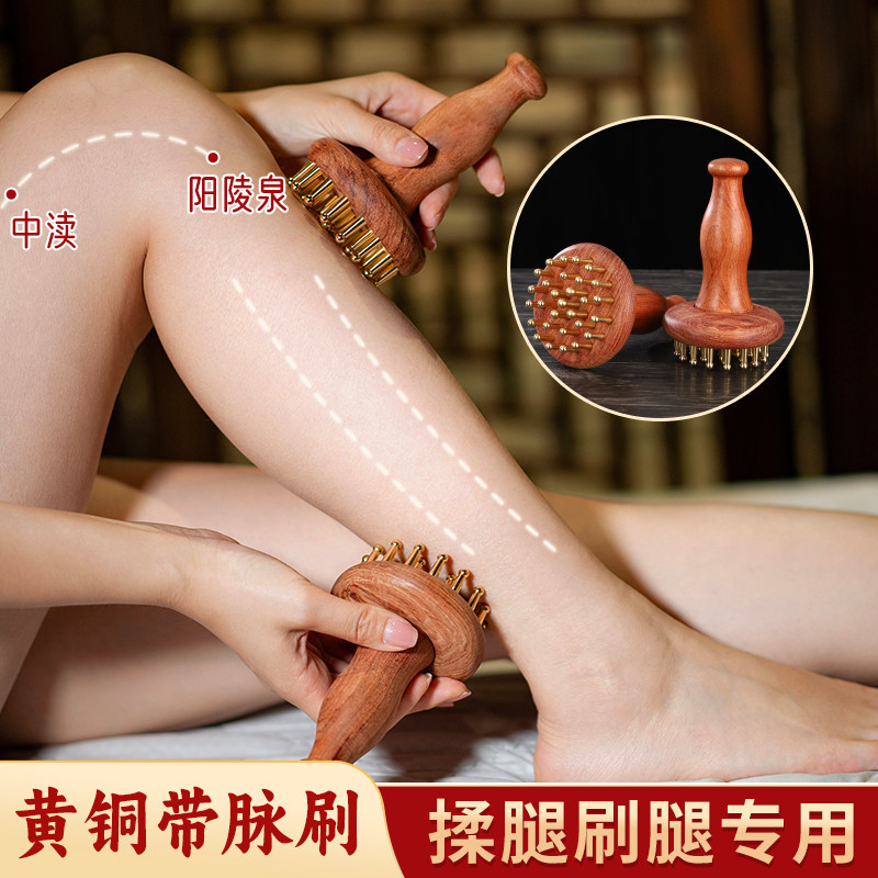 丰林纯黄铜腿部经络刷燃脂肪瘦腿推肝胆经疏通神器臀部小腿按摩刷