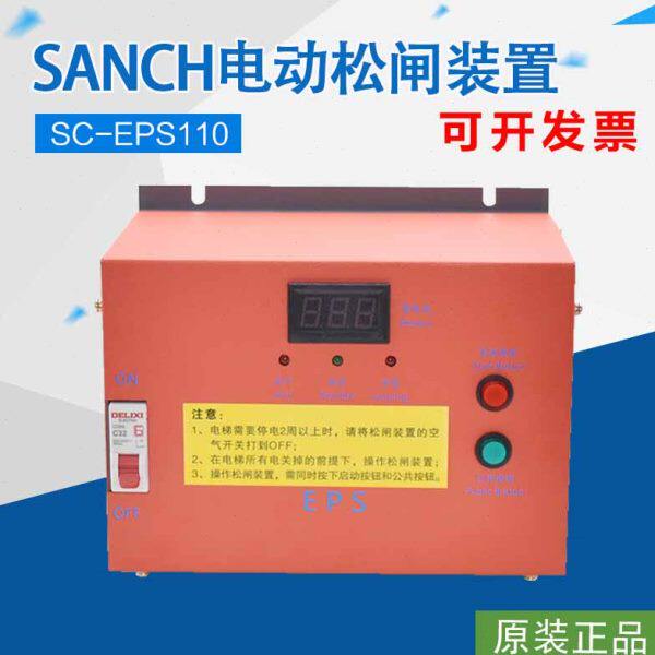 应急电动电梯机房无抱闸SC电-EP电源10装松闸电池全新停配件置 S1
