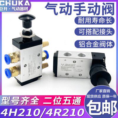 气动手拉阀3R210 4H210-08气缸手板阀4H310气控换向阀4R310手动阀