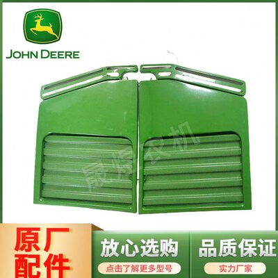 迪尔天拖拖拉机1054/1204/1354 6B系列两侧通风网 防护网机罩侧网
