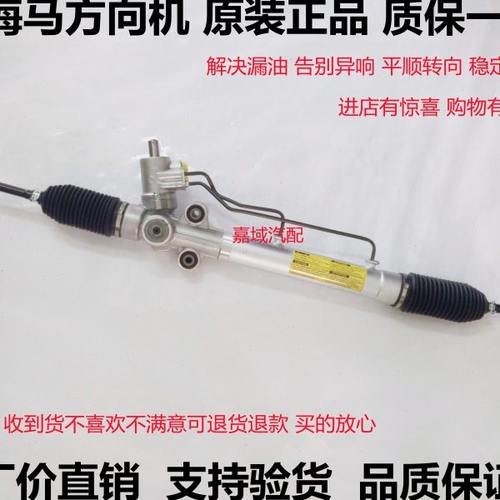 海马福美来323海福星普力马欢动方向机总成 M5S7骑士丘比特转向机