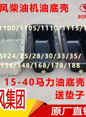 时风三四轮配件大全柴油机机油底壳原厂ZS1100/1105/1115/1110SF