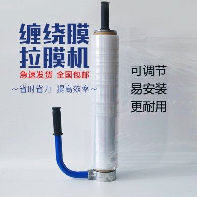 缠绕膜手动拉膜器可收缩缠绕膜打包器45-50cm拉伸膜膜器手工工具