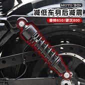 建设香帅XS650硬汉800改装 后减震器降低车身避震可调软硬专用配件