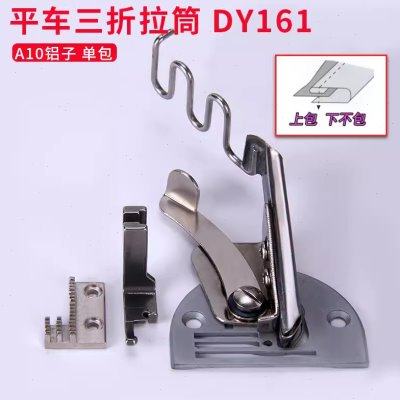A10铝子 单包 平车拉筒三折拉筒DY161中薄料包边器 上包下不包