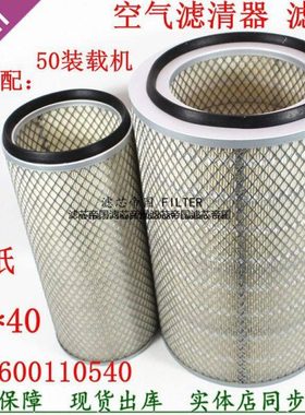 适配潍50C柴龙工柳装载机612600110540空气滤清器K2640空气格铲车