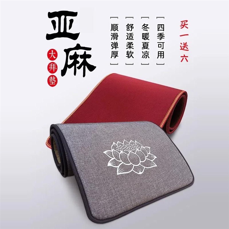 四季拜垫家用g磕大头跪拜垫108大拜垫子顺滑大礼拜专用垫大拜忏垫