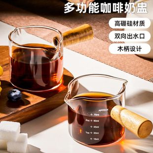 咖啡奶盅玻璃量杯木柄伴侣杯奶罐带刻度盅司杯加奶杯导流杯小奶壶