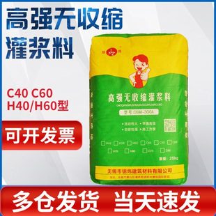 高强无收缩微膨胀灌浆料二次加固支座灌浆料c40c60通用型水泥砂浆