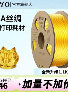 【JAYO原装】3d打印耗材丝绸pla+1.75mm3.0仿金属铜色pla耗材打印