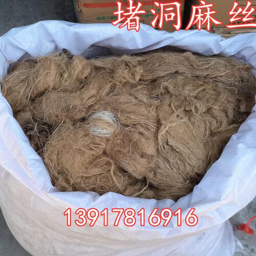 油填缝 石丝丝漏 堵  堵漏堵洞麻麻麻丝钳 丝棉麻