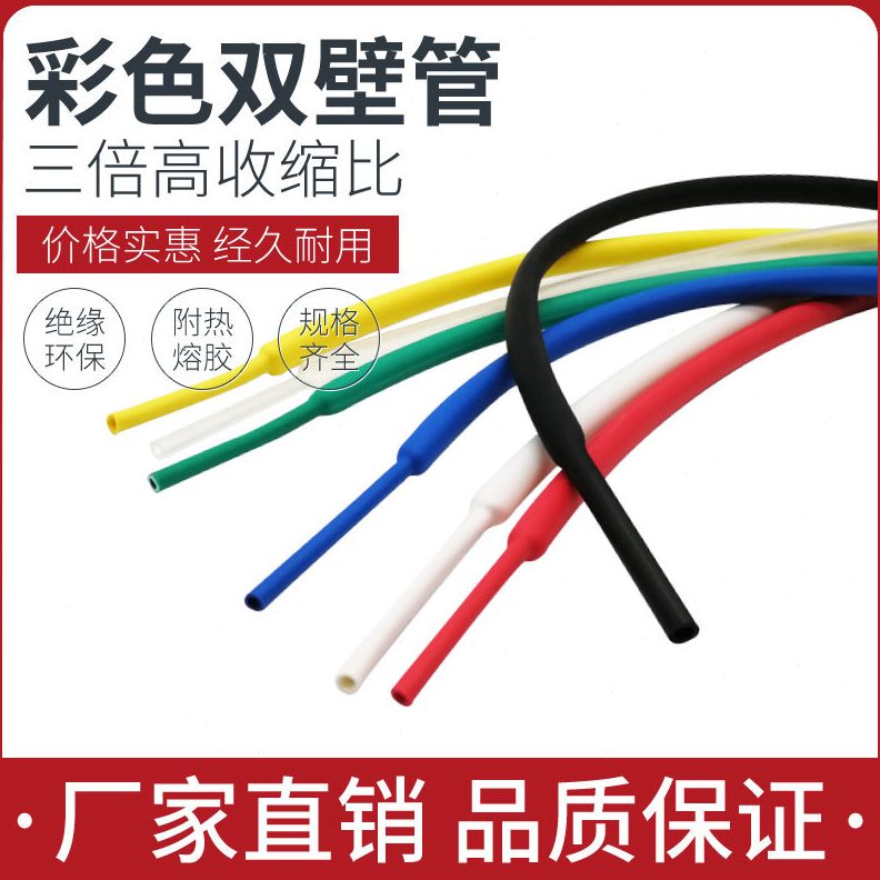 9.5mm50米双壁热缩管加厚绝缘套管 黑色红色白色蓝色绿色黄色透