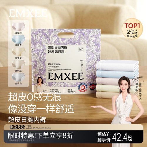 嫚熙超皮日抛内裤无痕独立包装
