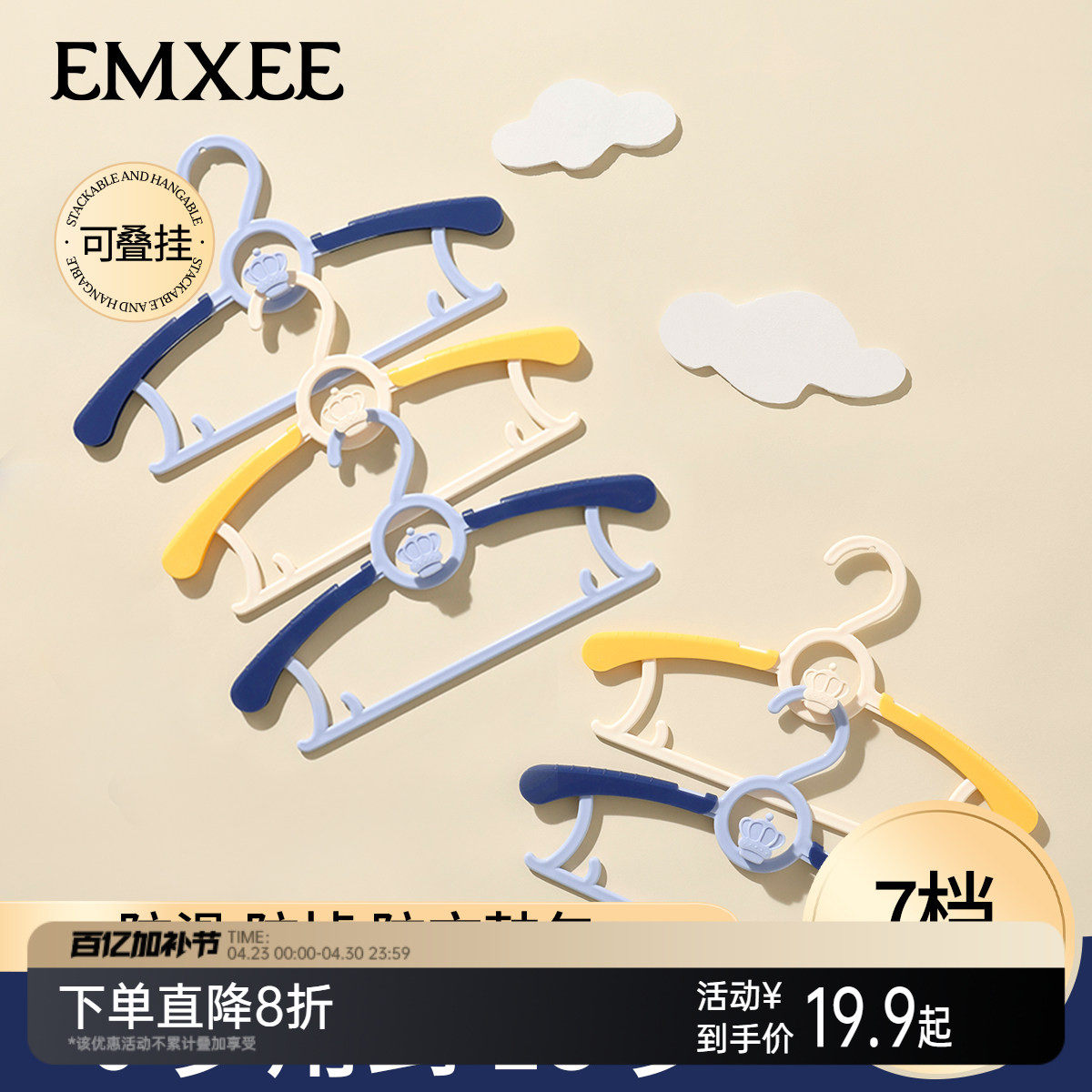 嫚熙婴儿衣架儿童伸缩衣架宝宝可用新生儿款多功能防滑无痕晾衣架