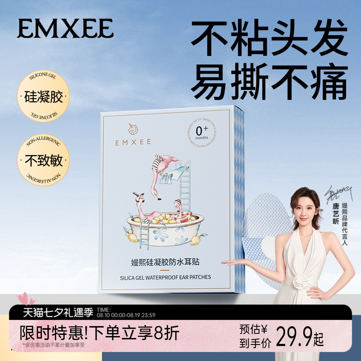 嫚熙防水耳贴婴儿新生儿童小孩洗澡护耳贴耳朵防进水宝宝洗头神器