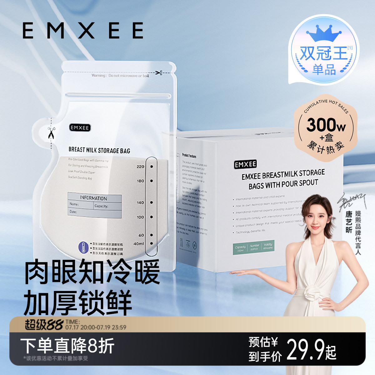 嫚熙一次性感温储奶袋