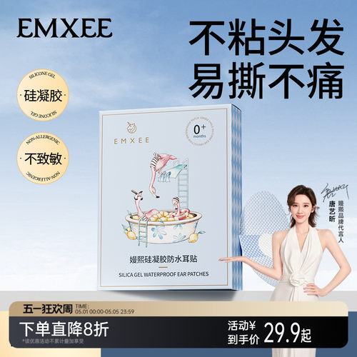 嫚熙防水耳贴婴儿宝宝洗头神器