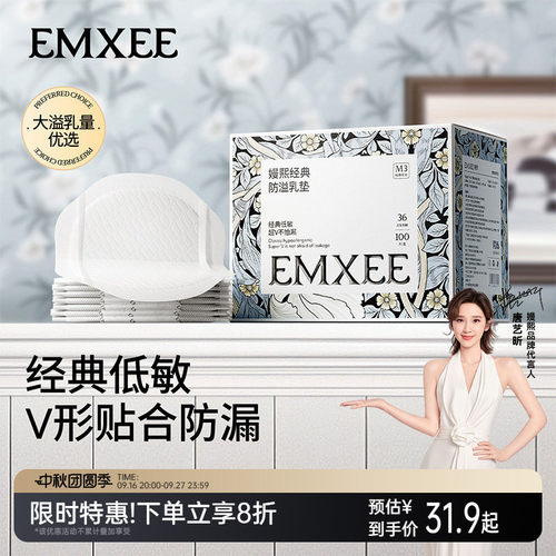 【超柔软】嫚熙超薄透气防溢乳垫
