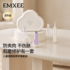 嫚熙四合一指甲剪套装安全防夹肉