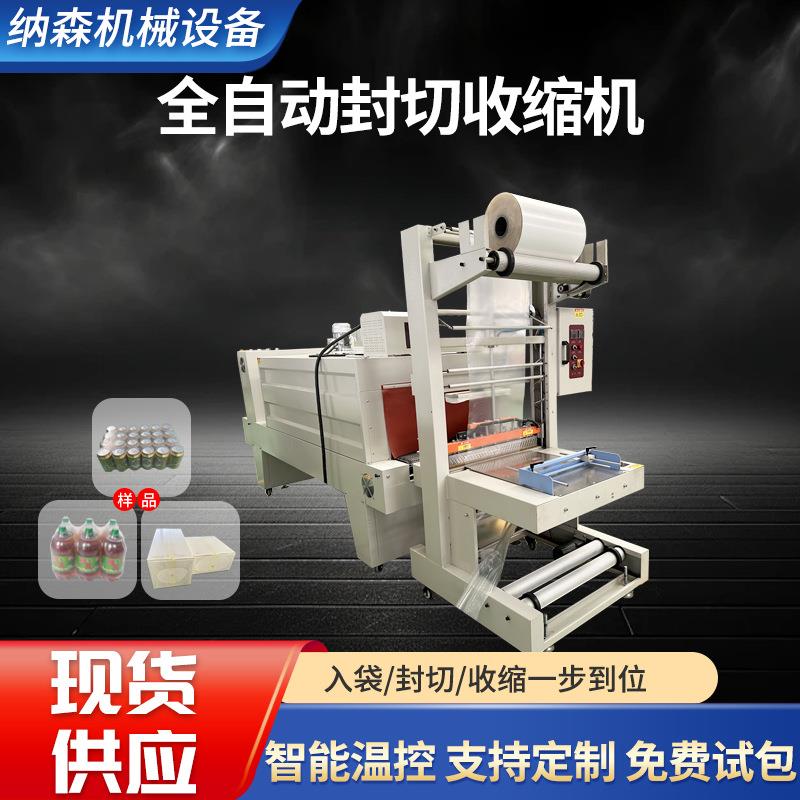 全自动包装机封箱机多功能包装机热收缩膜包装机封切热收缩机