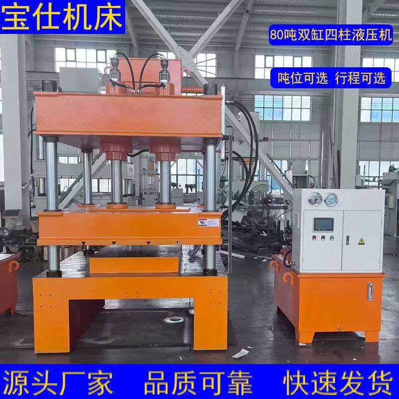 80吨双缸三梁四柱液压机汽车内饰成型 工作台加热PLC控制伺服控制